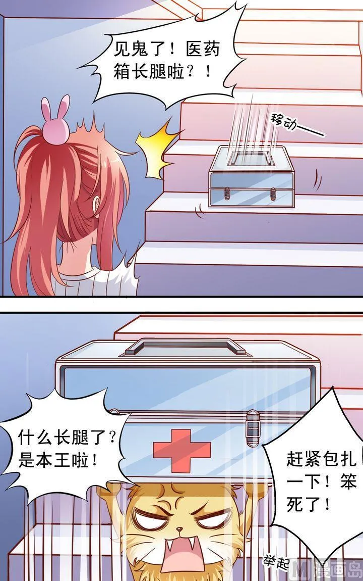 第64回 受伤了 第10页
