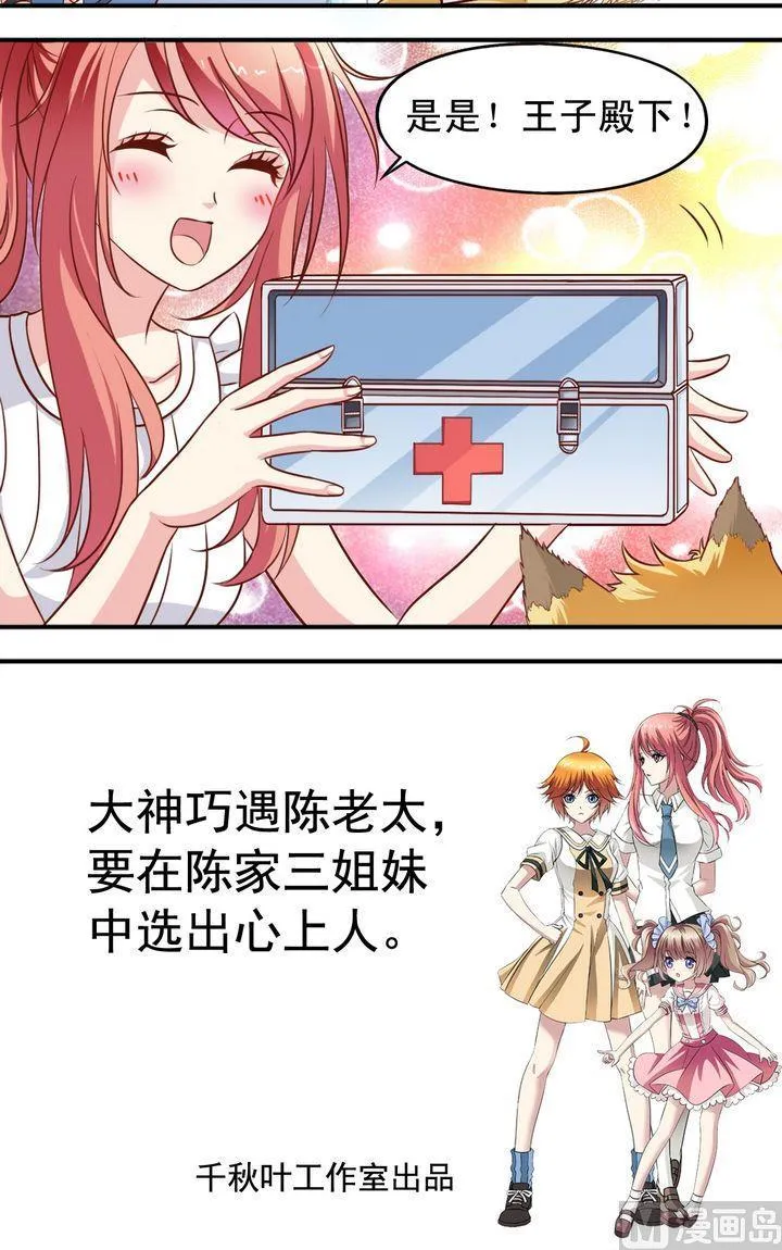 第64回 受伤了 第12页