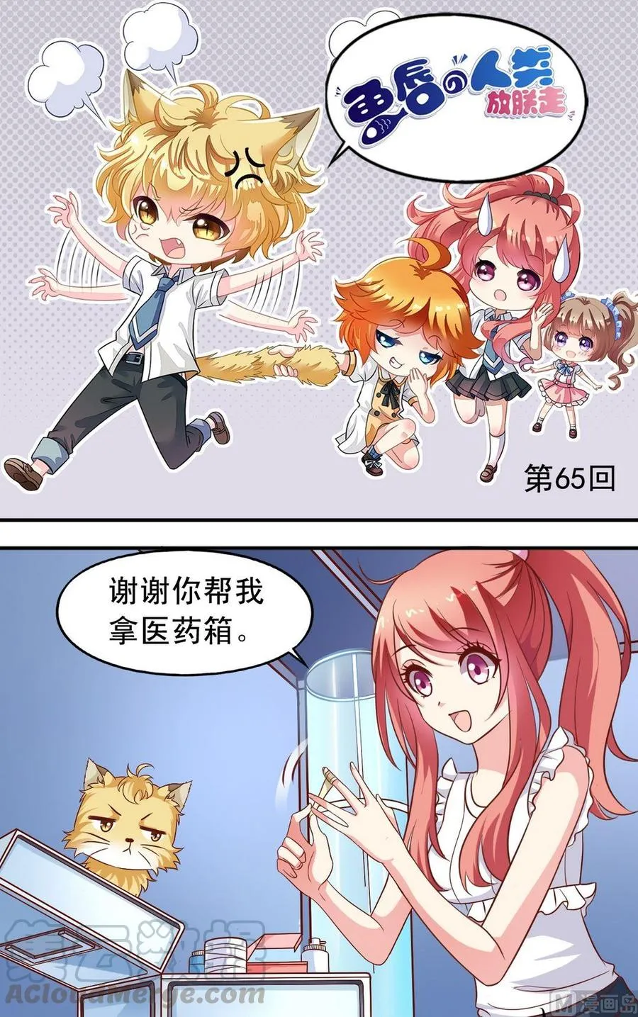 第65回 寻找心上人 第1页