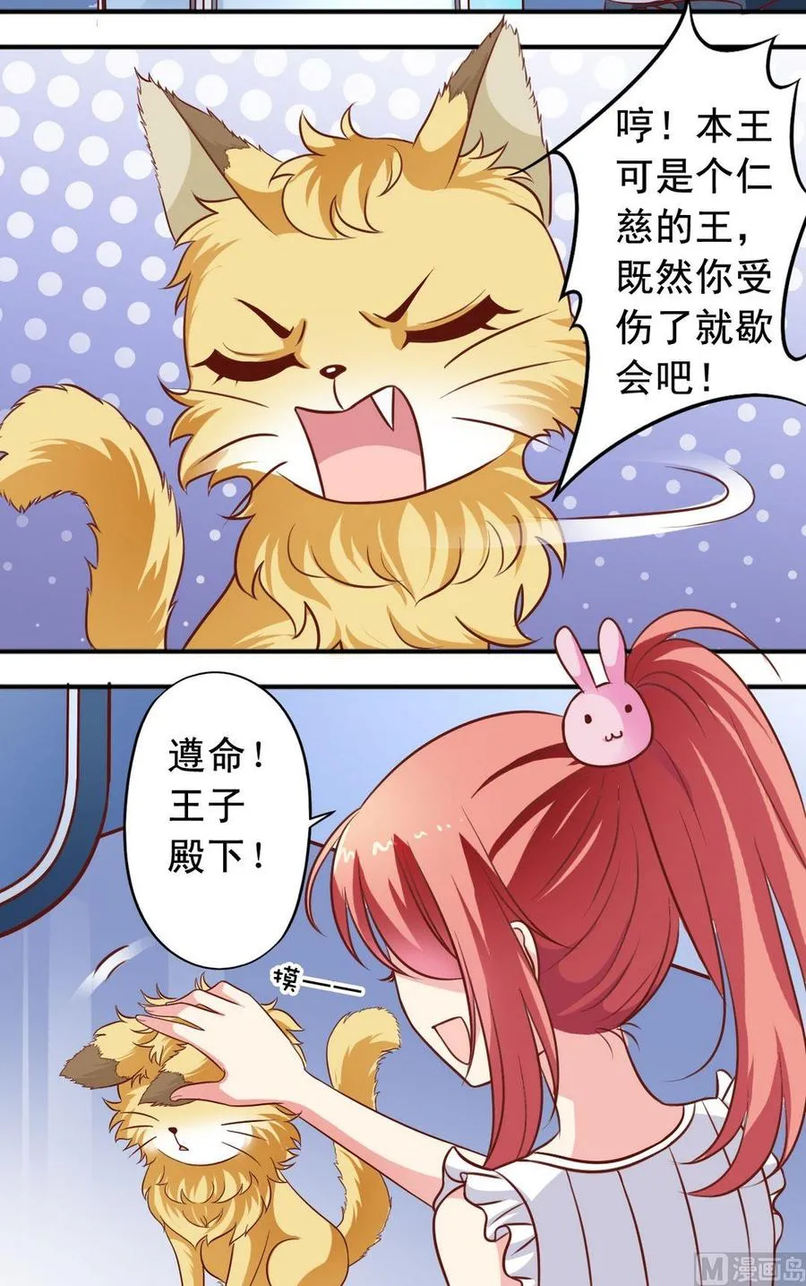 第65回 寻找心上人 第2页