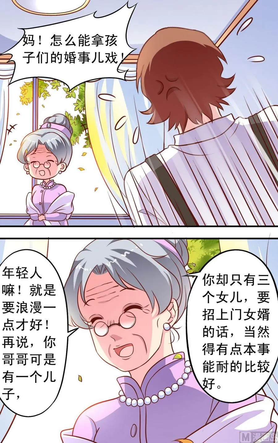 第65回 寻找心上人 第10页