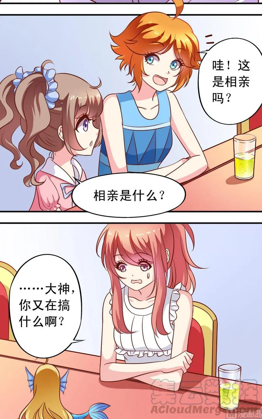 第65回 寻找心上人 第11页