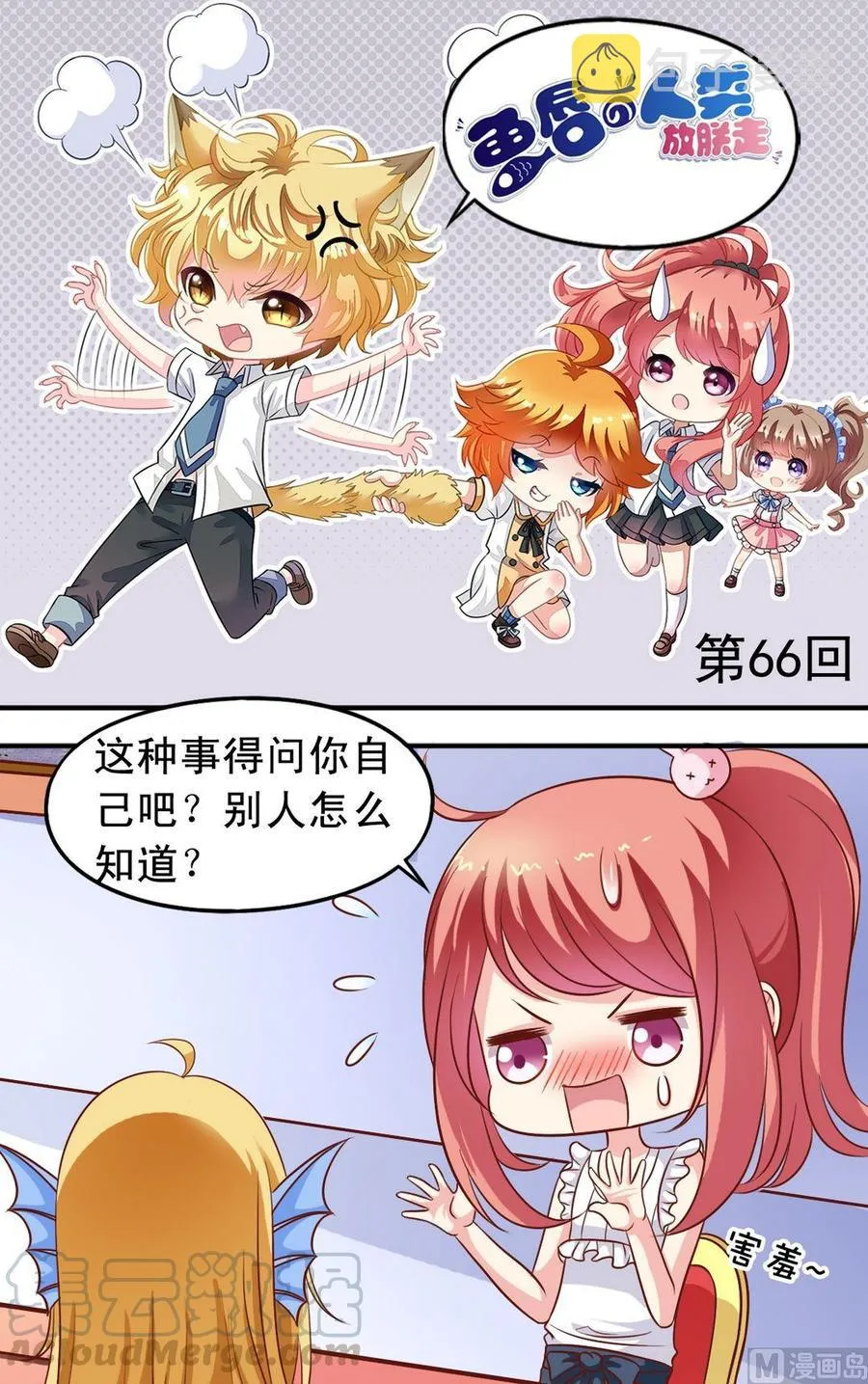 第66话 捕兔器完成 第1页