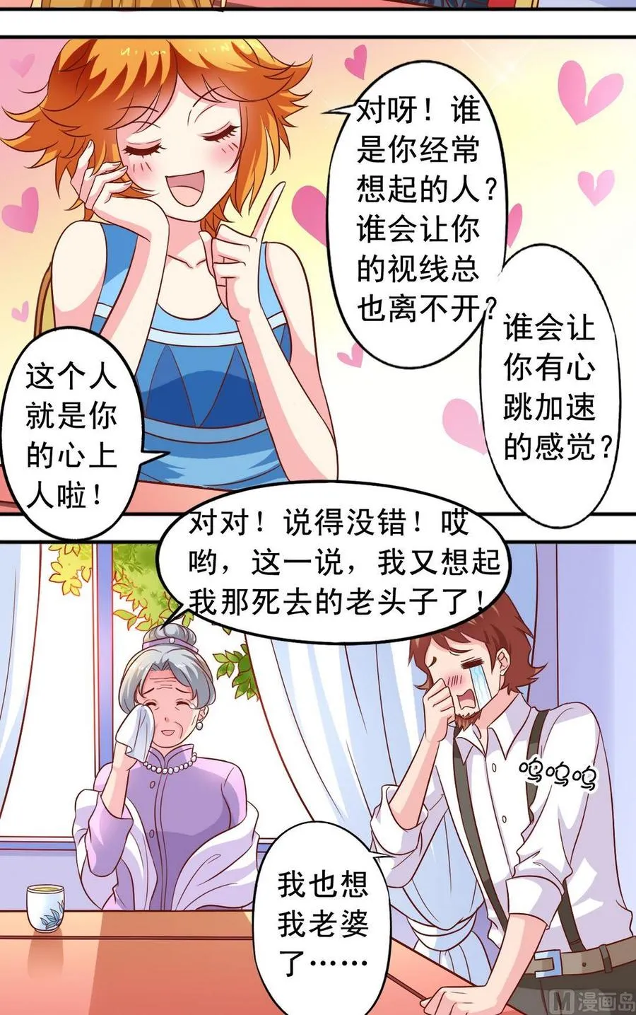 第66话 捕兔器完成 第2页