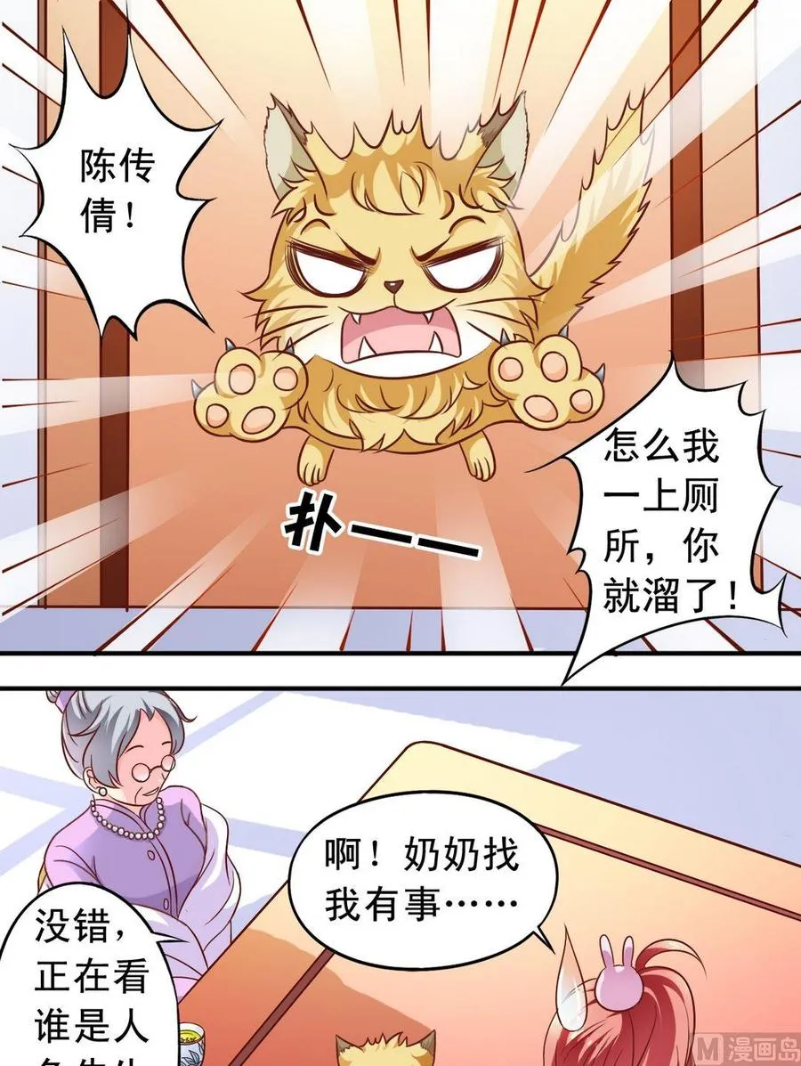 第66话 捕兔器完成 第4页