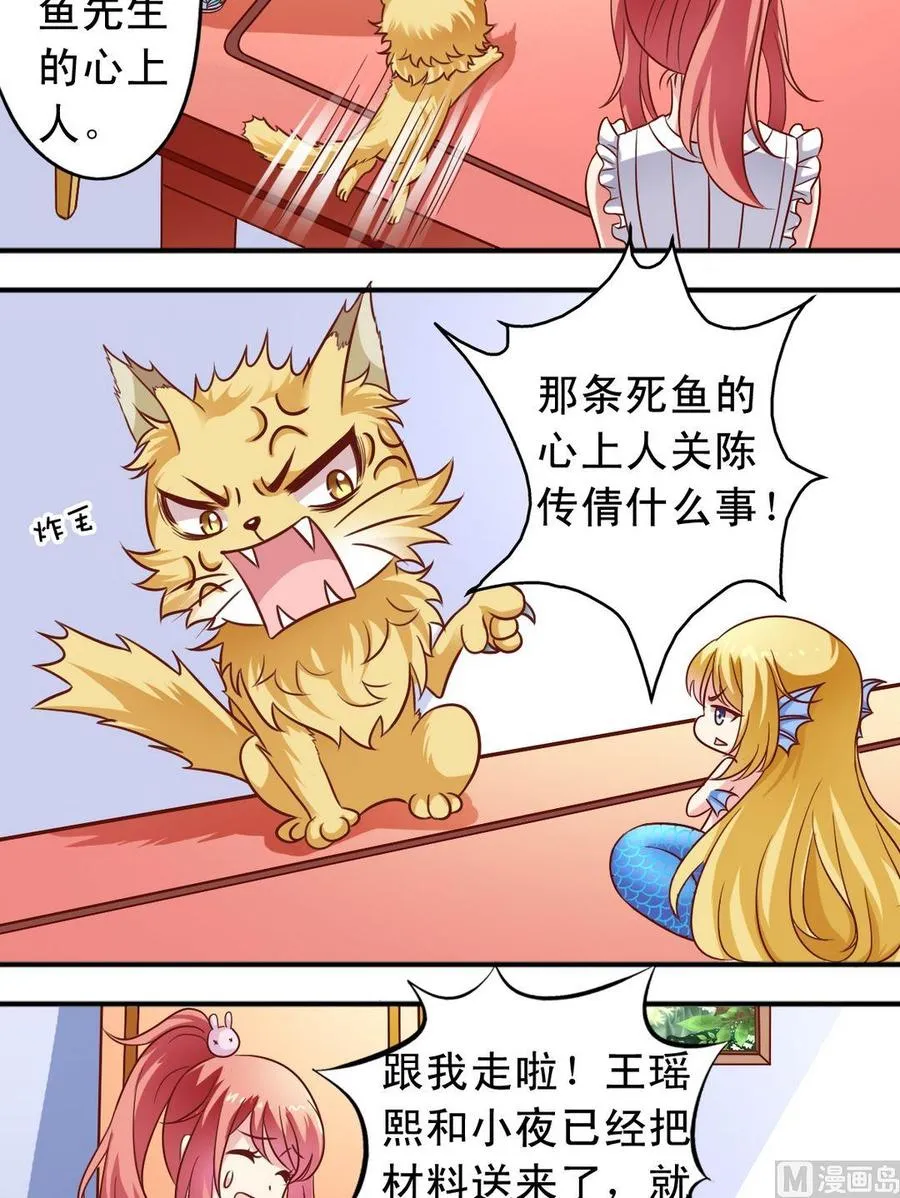 第66话 捕兔器完成 第5页