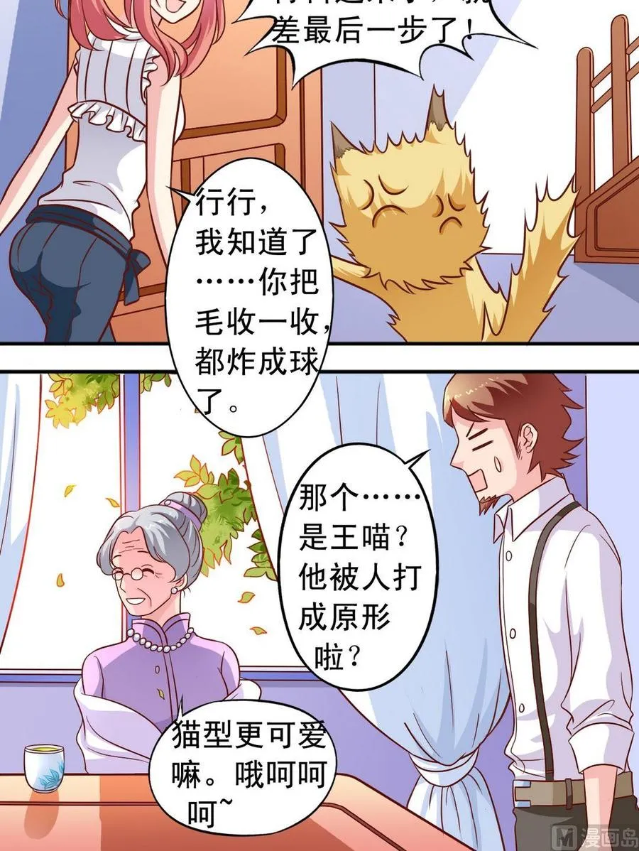 第66话 捕兔器完成 第6页