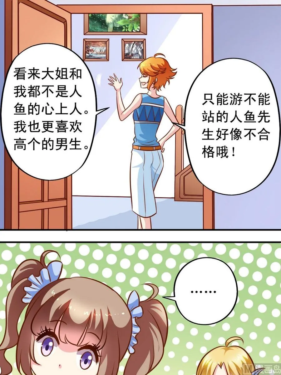 第66话 捕兔器完成 第7页