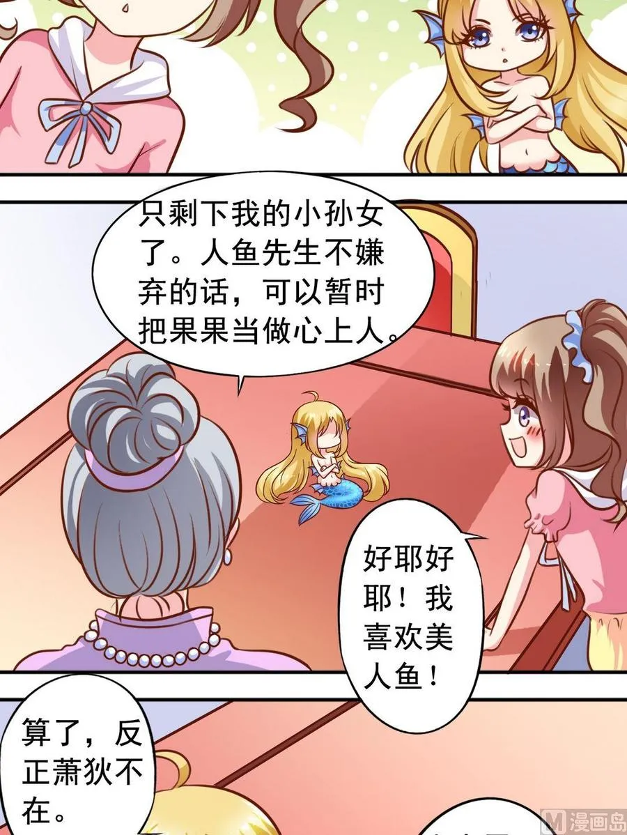 第66话 捕兔器完成 第8页