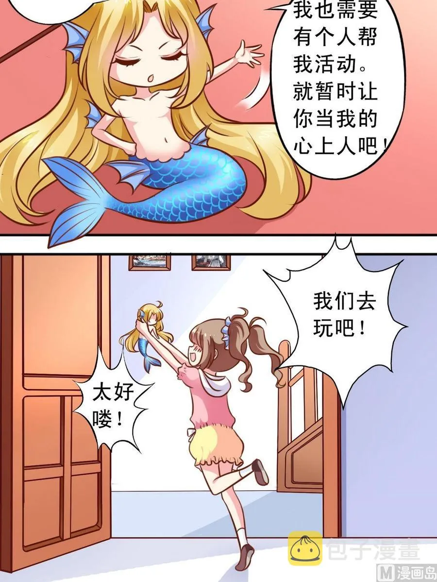第66话 捕兔器完成 第9页