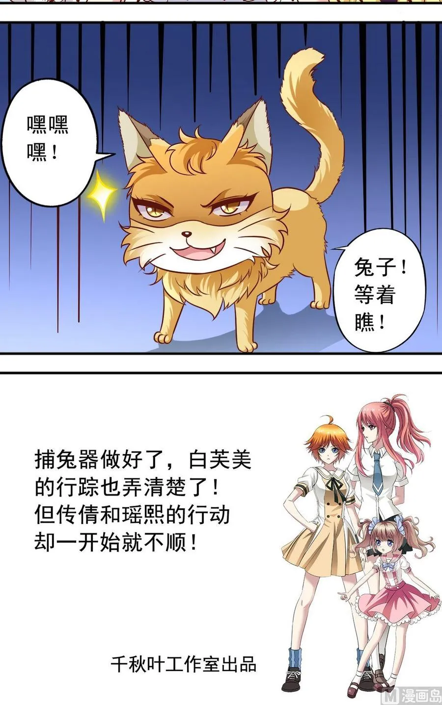 第66话 捕兔器完成 第12页