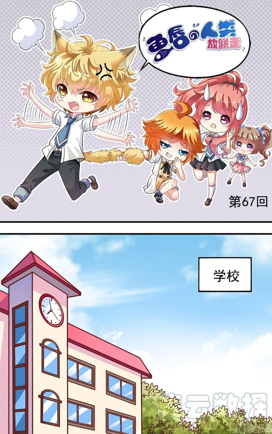 第67回 帅哥专用店 第1页