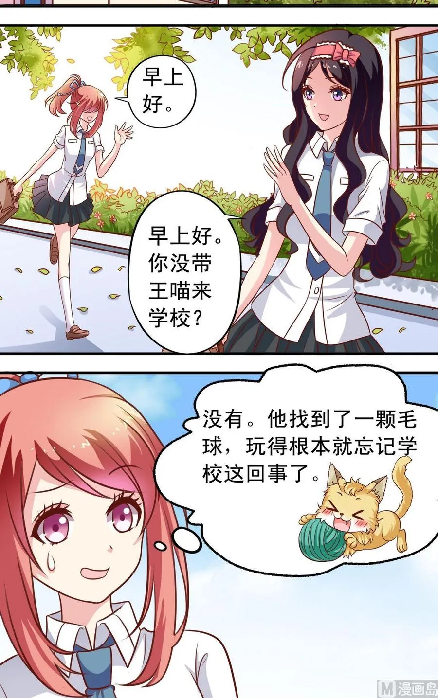 第67回 帅哥专用店 第2页