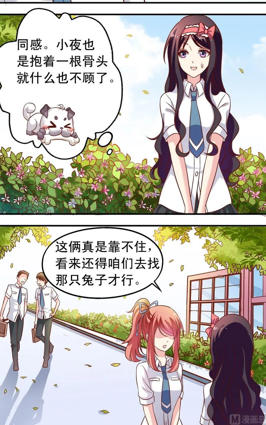 第67回 帅哥专用店 第3页