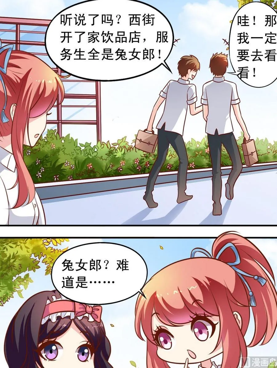 第67回 帅哥专用店 第4页