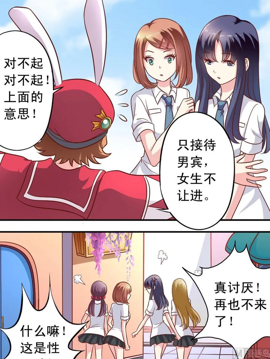 第67回 帅哥专用店 第7页