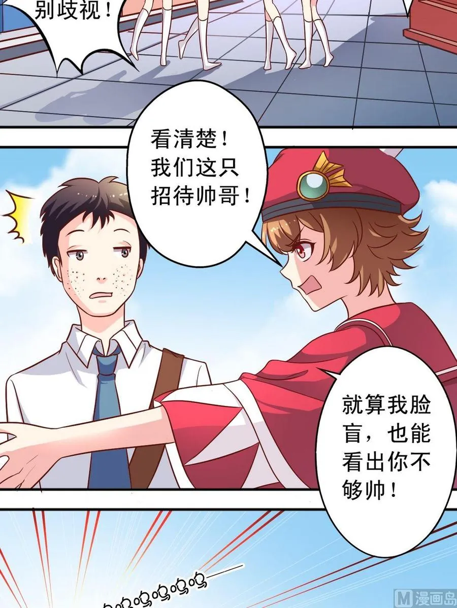 第67回 帅哥专用店 第8页