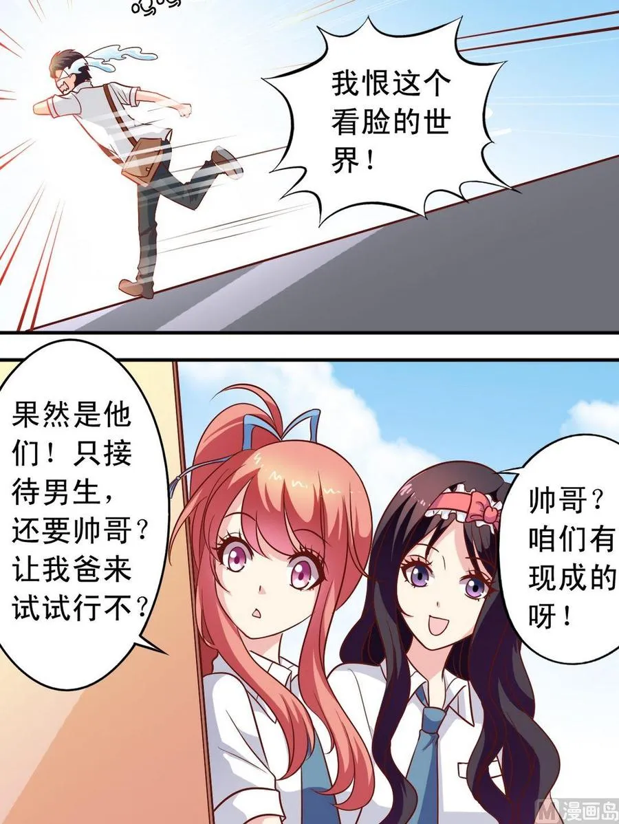 第67回 帅哥专用店 第9页