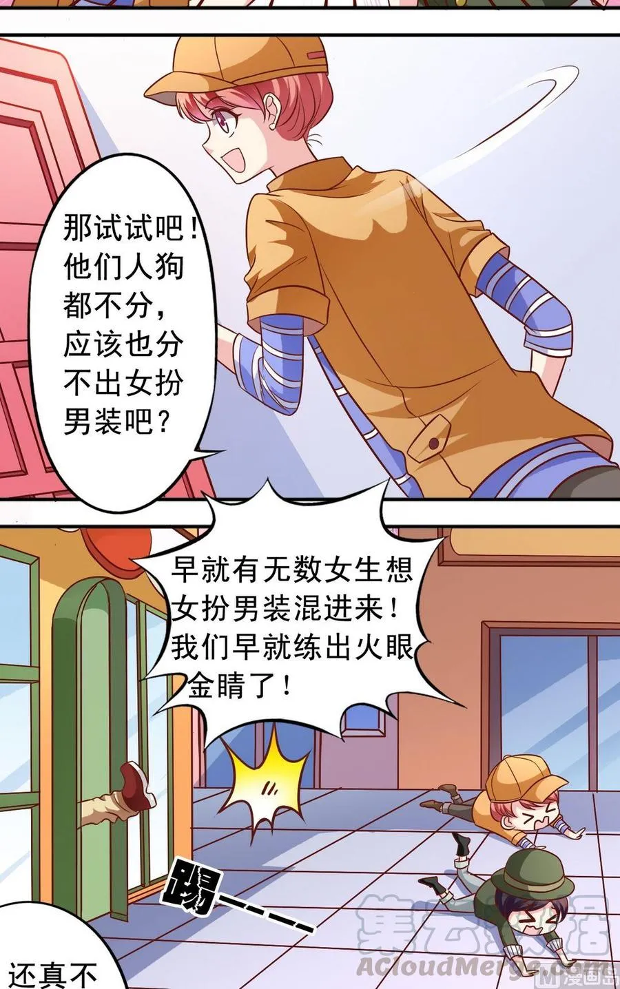 第67回 帅哥专用店 第11页