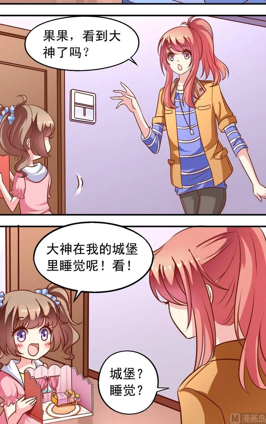 第68回 大神出马 第2页