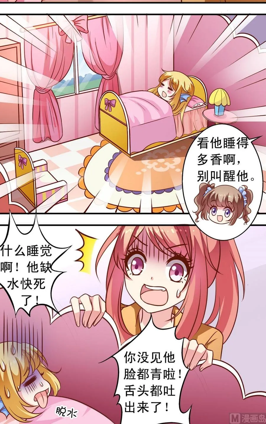 第68回 大神出马 第3页
