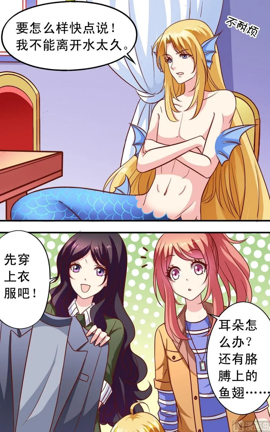 第68回 大神出马 第10页