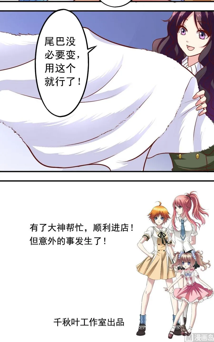 第68回 大神出马 第12页