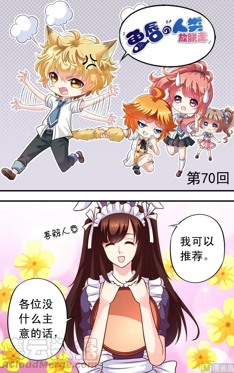 第70话 一见钟情 第1页