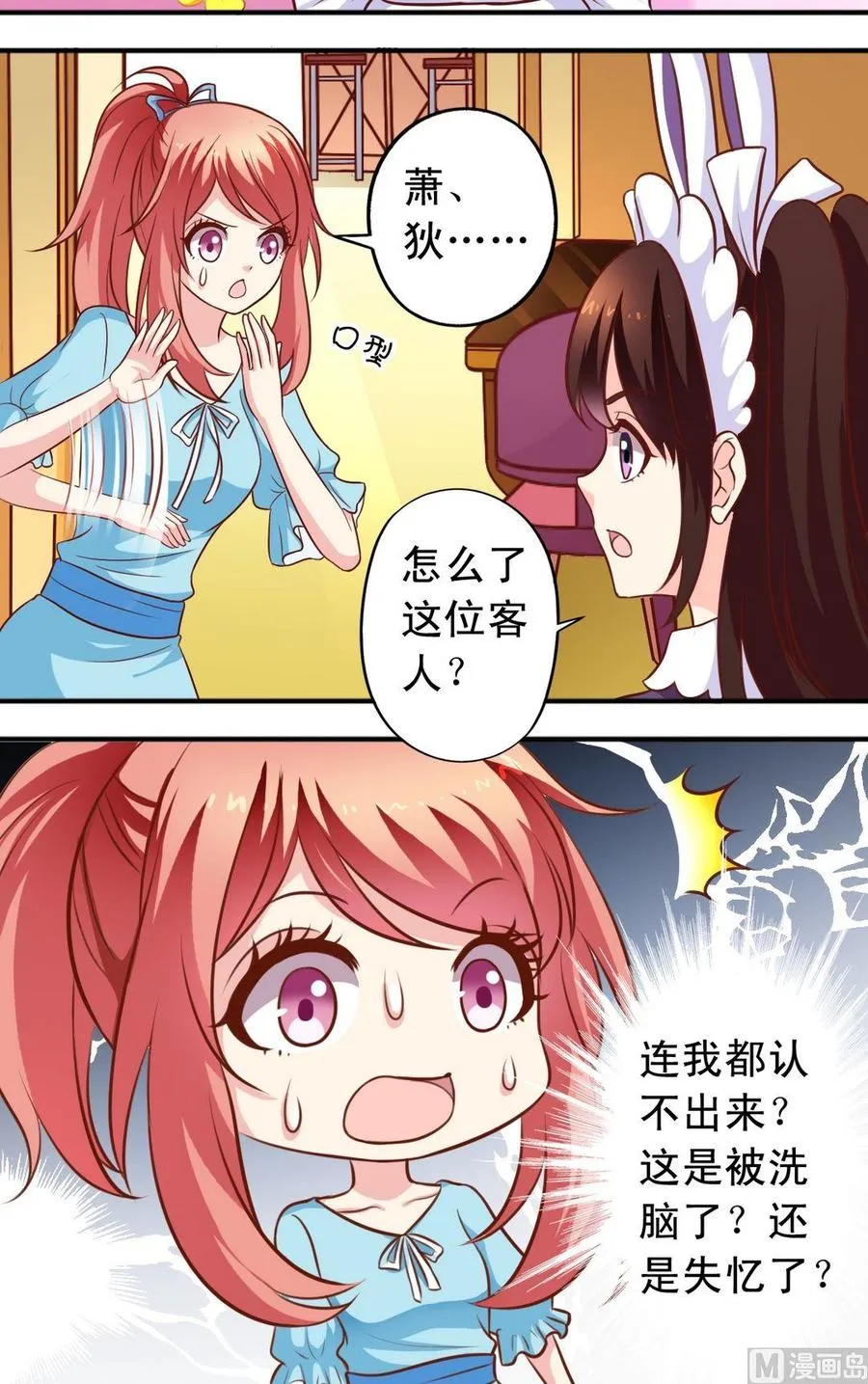 第70话 一见钟情 第2页
