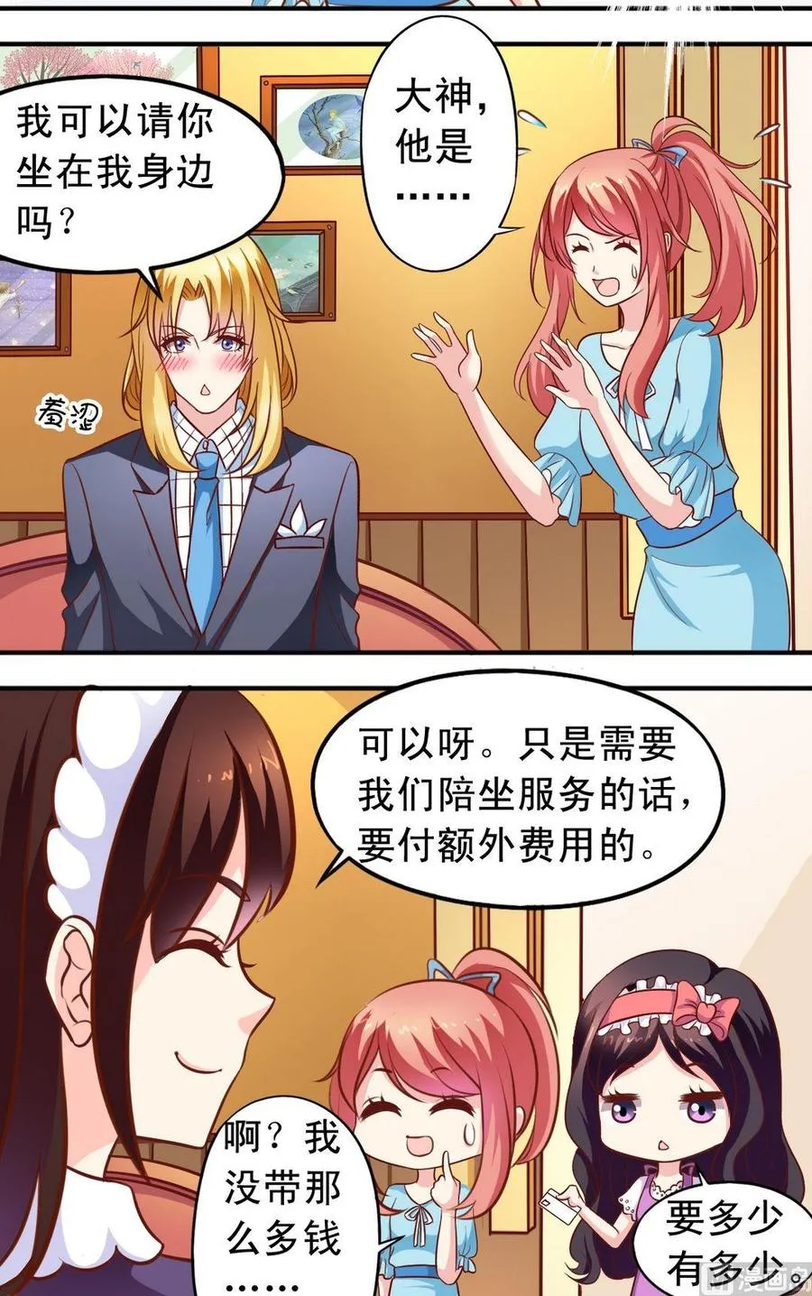 第70话 一见钟情 第3页