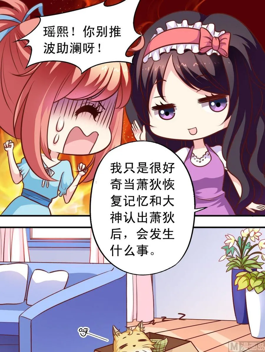 第70话 一见钟情 第4页