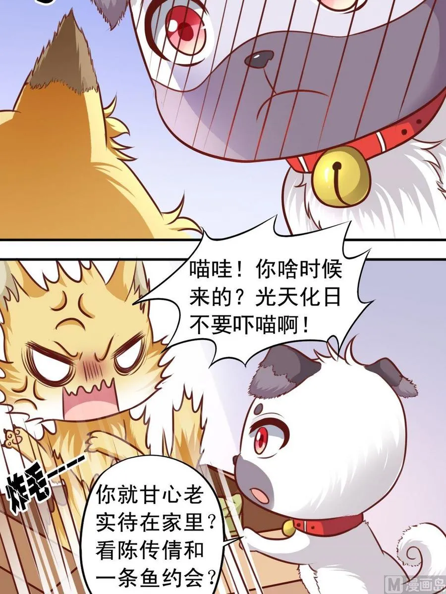 第70话 一见钟情 第6页