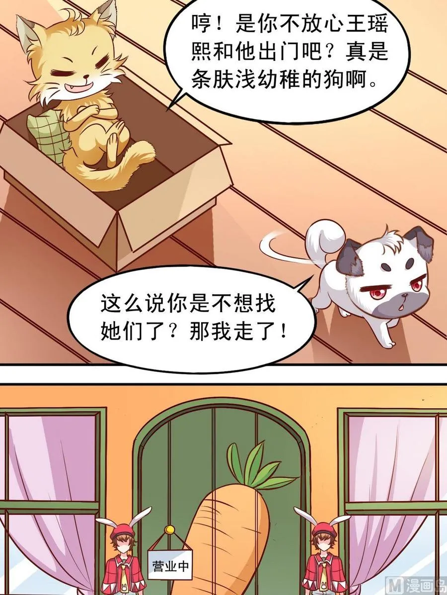 第70话 一见钟情 第7页