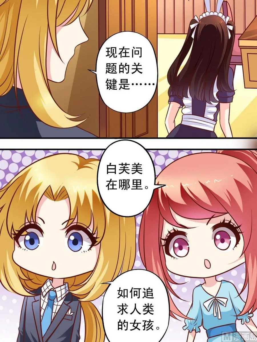 第70话 一见钟情 第9页