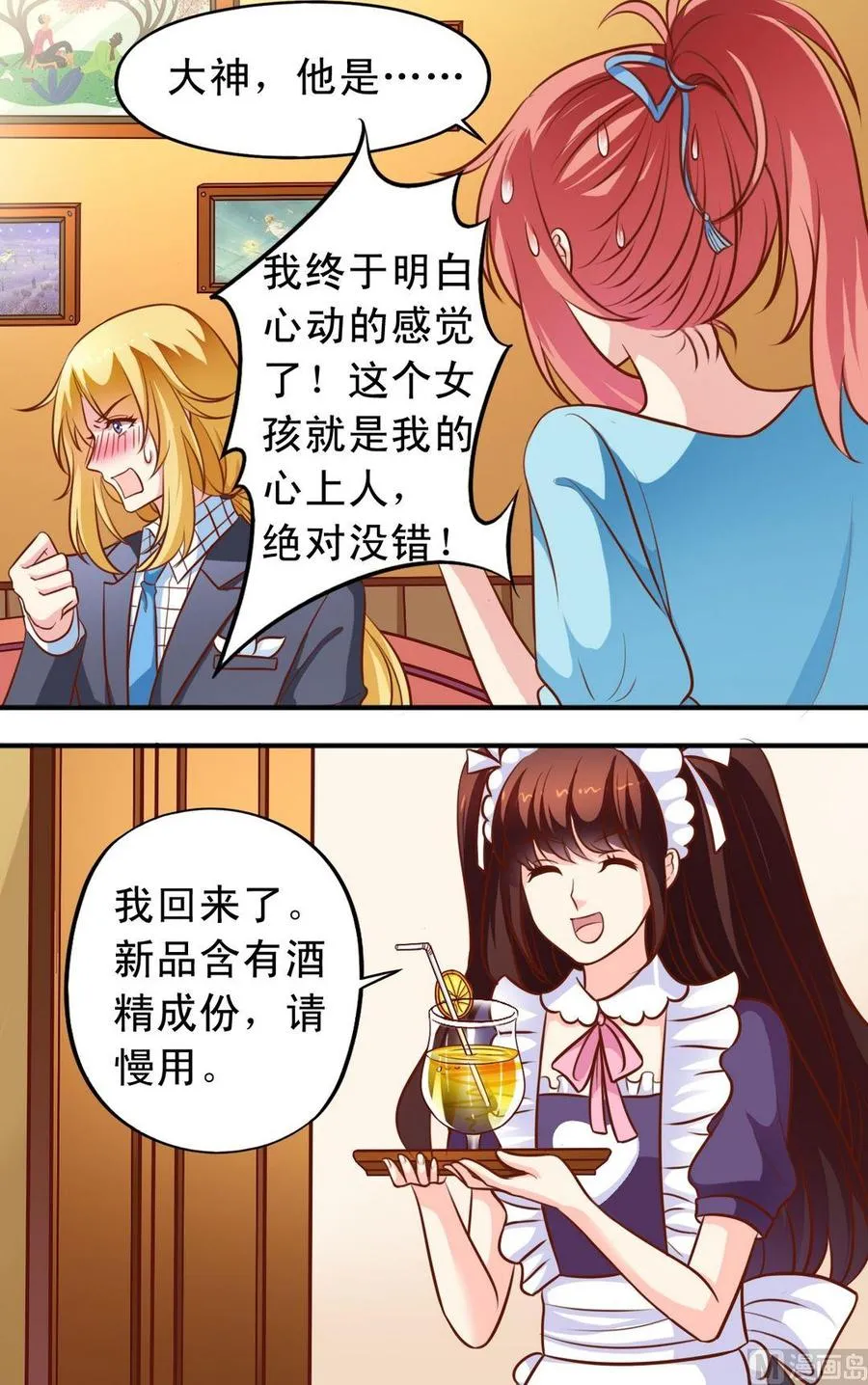 第70话 一见钟情 第10页