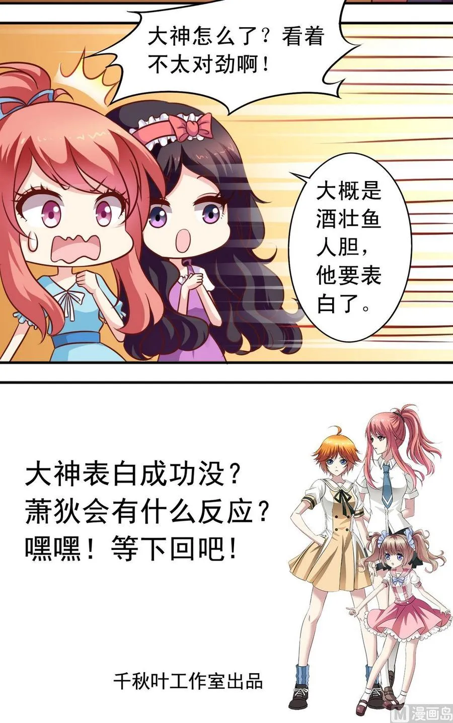 第70话 一见钟情 第12页