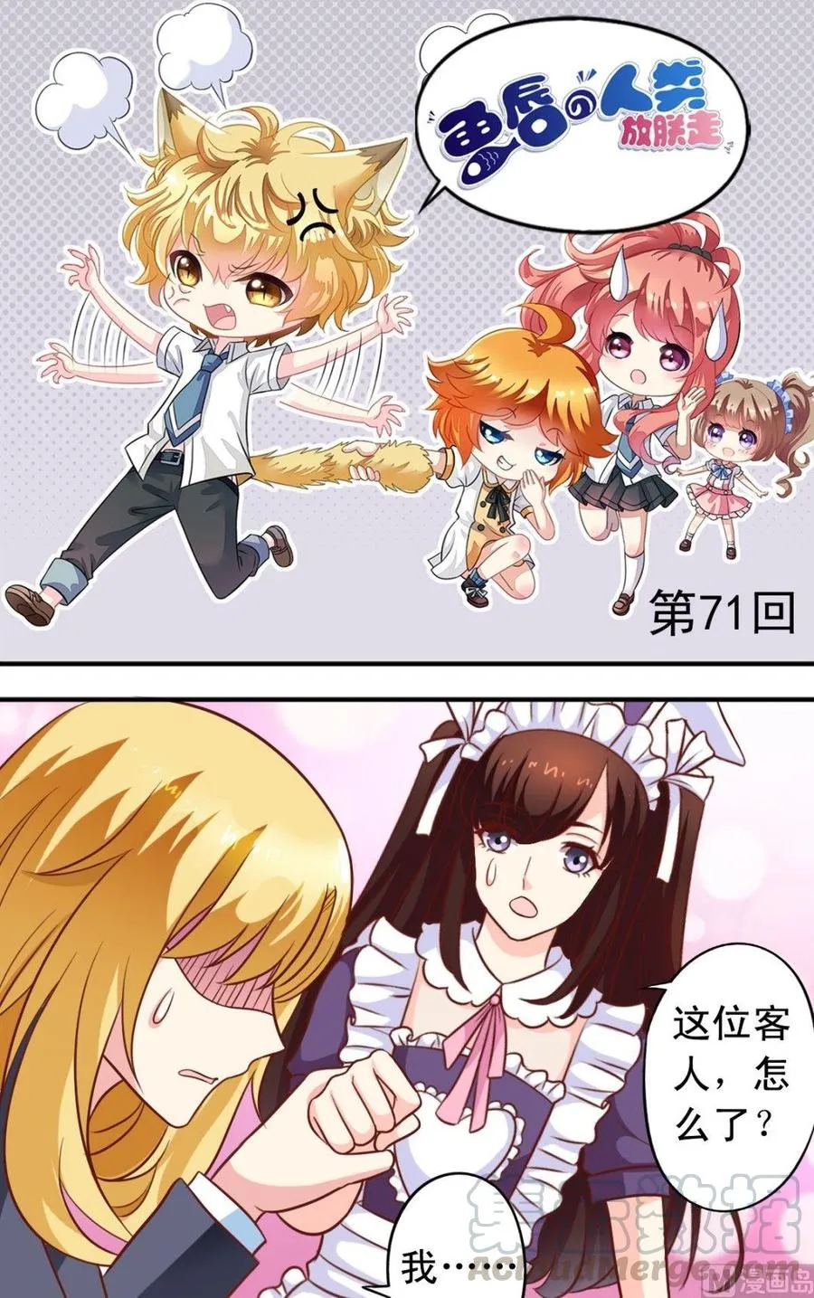 第71话 大神危险 第1页