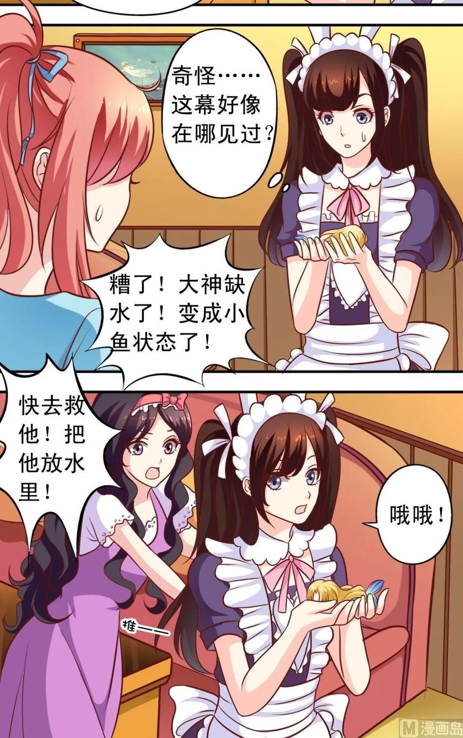 第71话 大神危险 第3页
