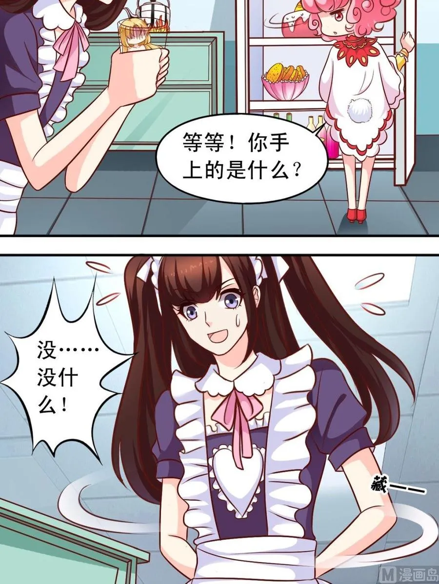 第71话 大神危险 第9页