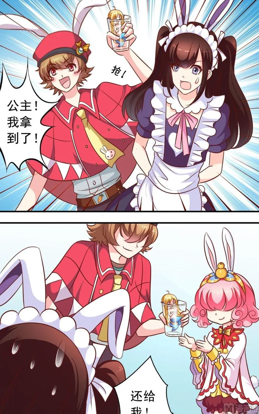 第71话 大神危险 第10页