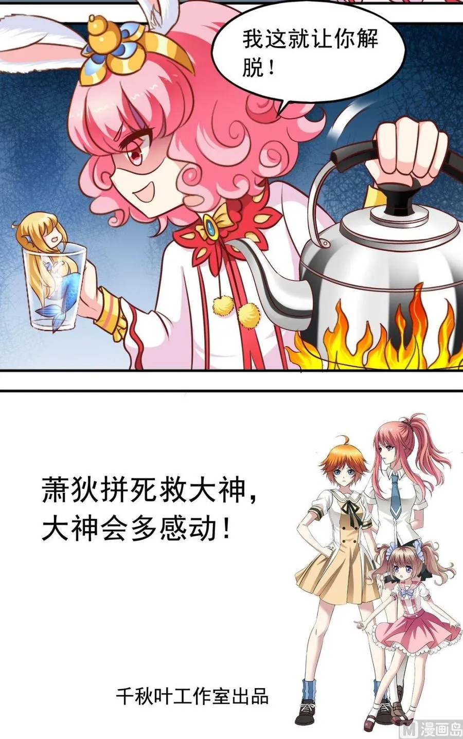 第71话 大神危险 第12页