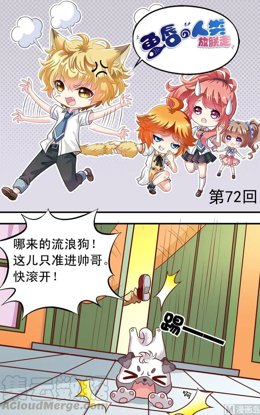 第72话 兔女郎追击 第1页