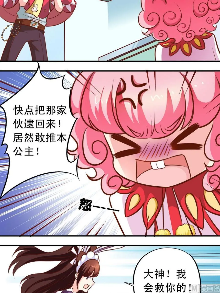 第72话 兔女郎追击 第5页