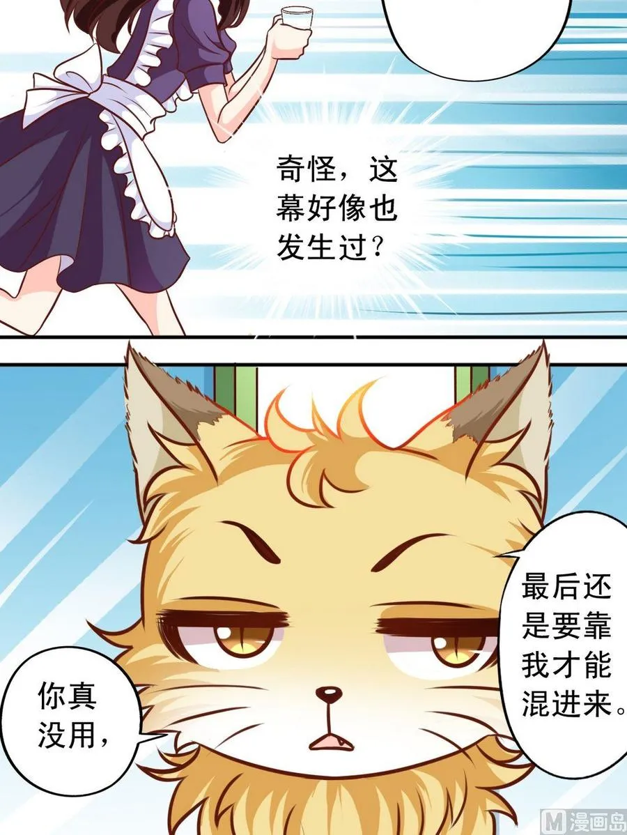 第72话 兔女郎追击 第6页