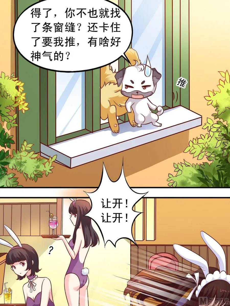 第72话 兔女郎追击 第7页