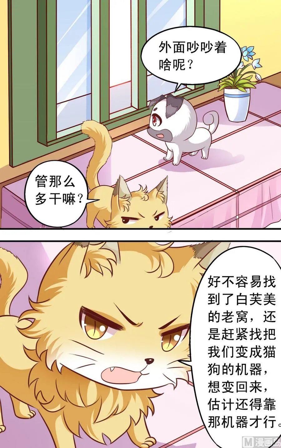第72话 兔女郎追击 第10页