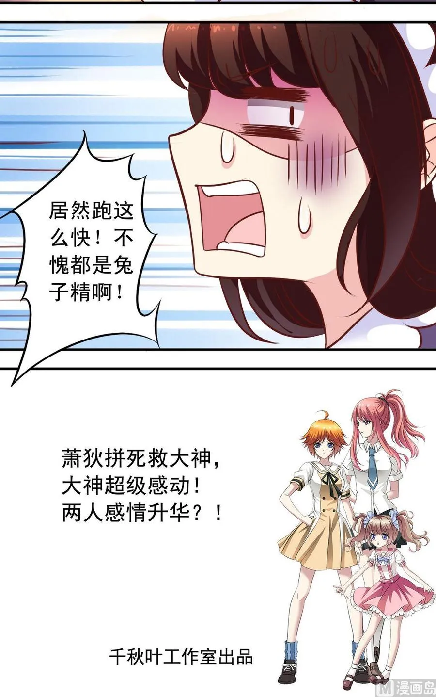 第72话 兔女郎追击 第12页