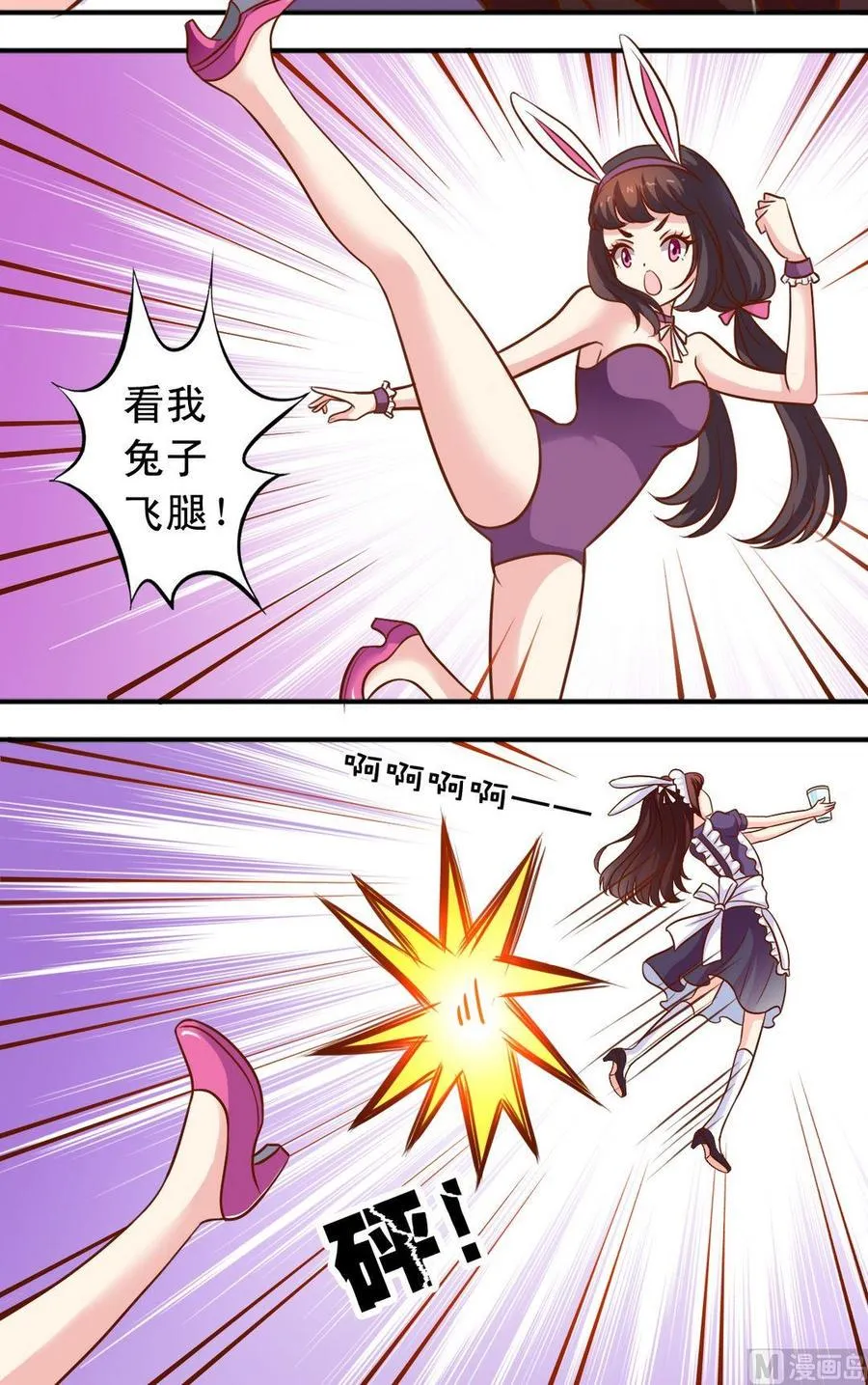 第73话大神反击 第2页