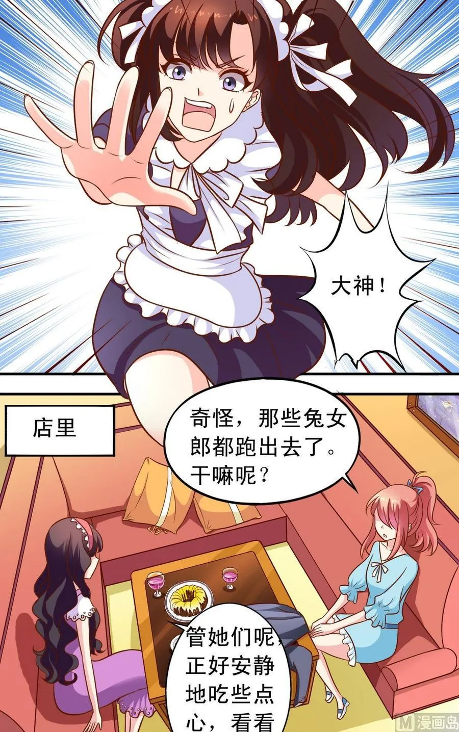 第73话大神反击 第10页