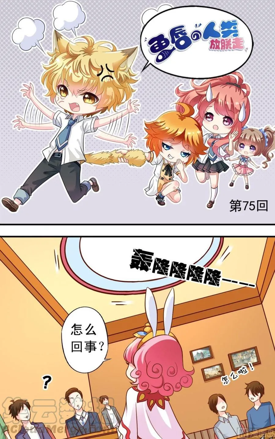第75话 变兔子 第1页